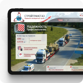 Нами создан сайт для СтройТрансГаз
